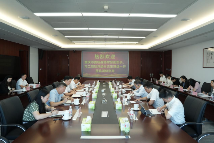重庆市委统战部常务副部长、市工商联党组书记张洪斌一行莅临巅峰国际生物宣讲党的二十届三中全会精神